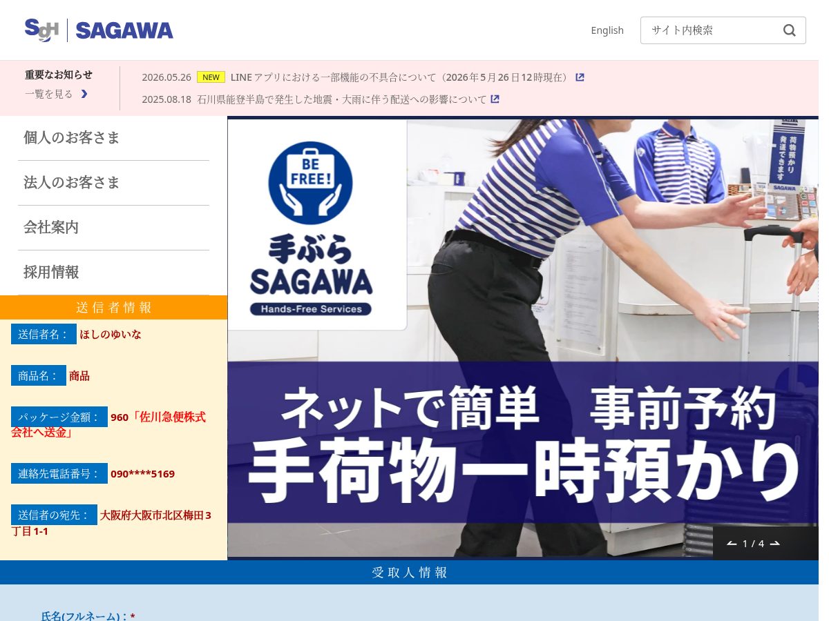 Landing-page snapshot of sagawa.top