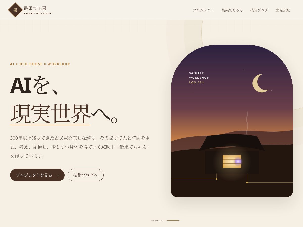 Landing-page snapshot of saihate.blog