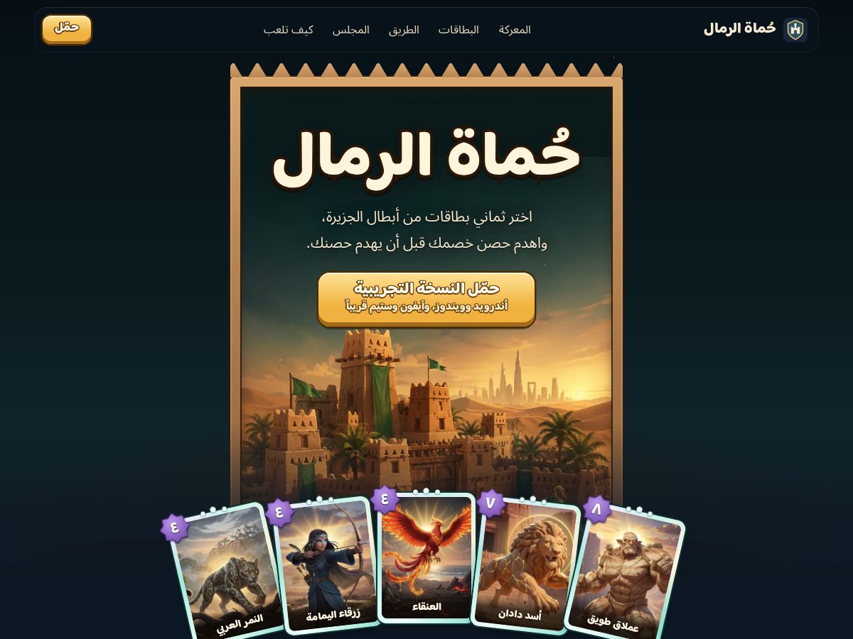 Landing-page snapshot of sand-war.com