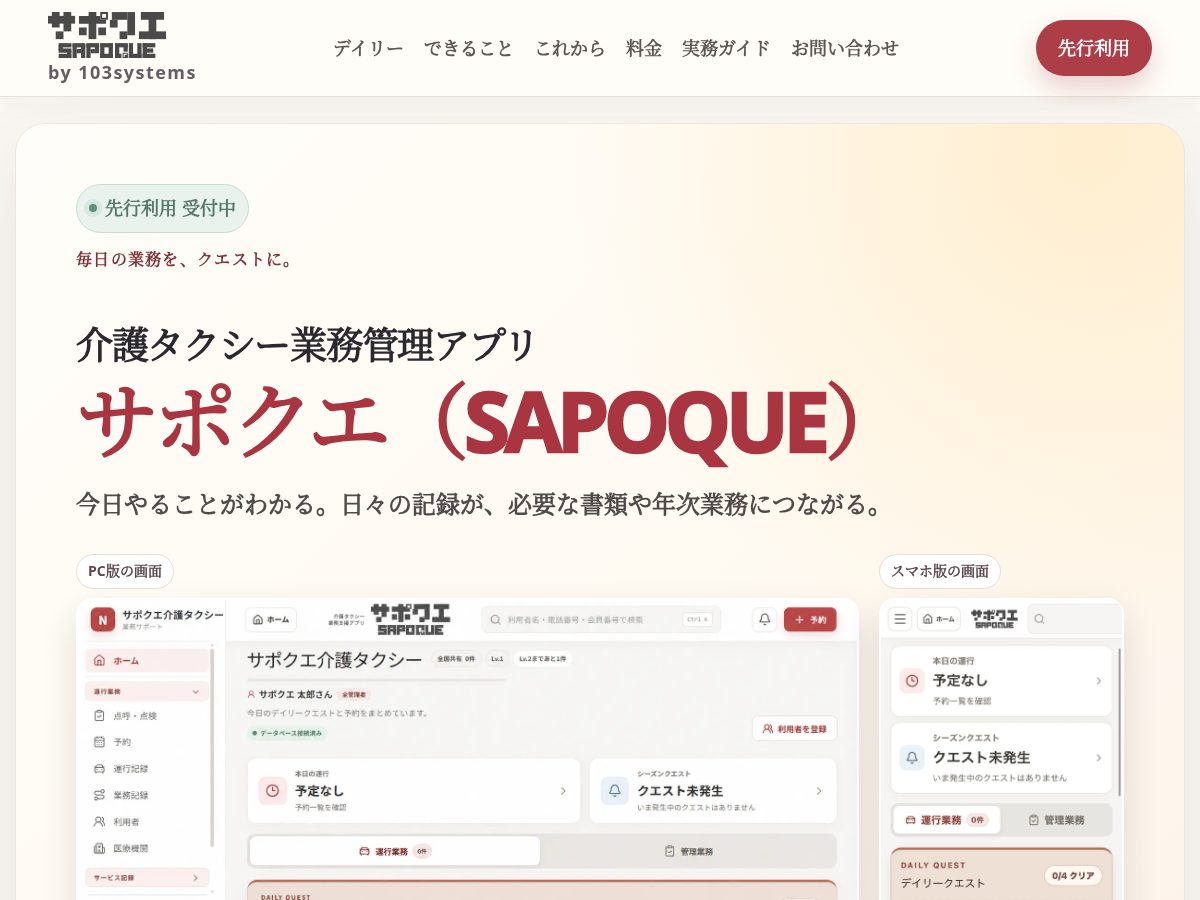 Landing-page snapshot of sapoque.com
