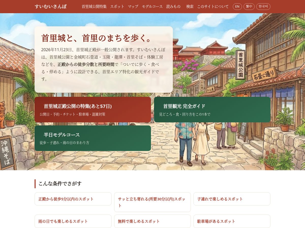 Landing-page snapshot of suimuisanpo.com