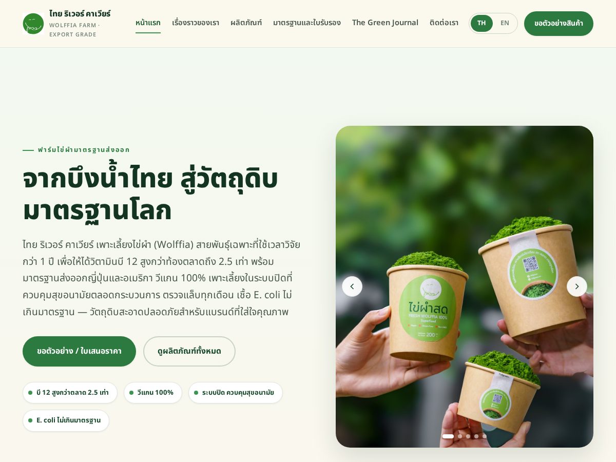 Landing-page snapshot of thairivercaviar.com
