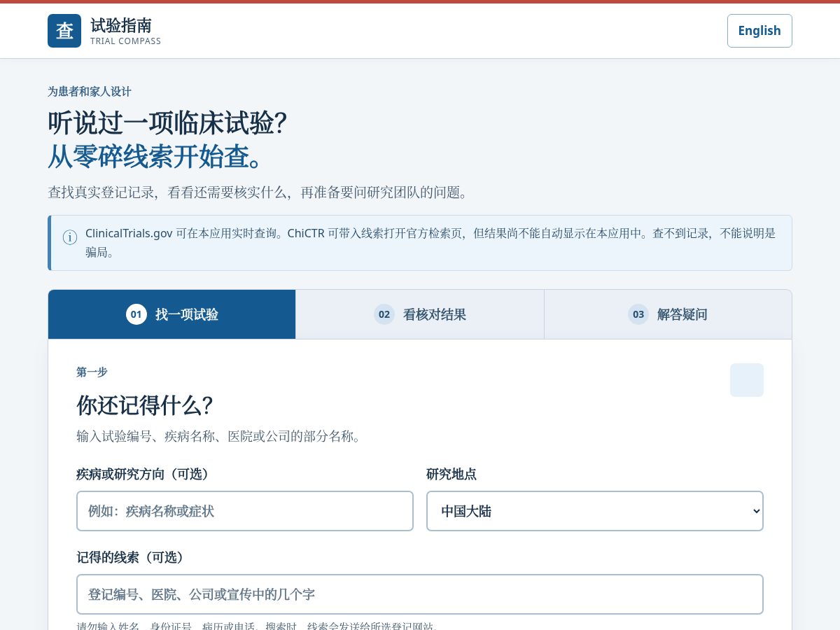 Landing-page snapshot of trialcompasschina.org