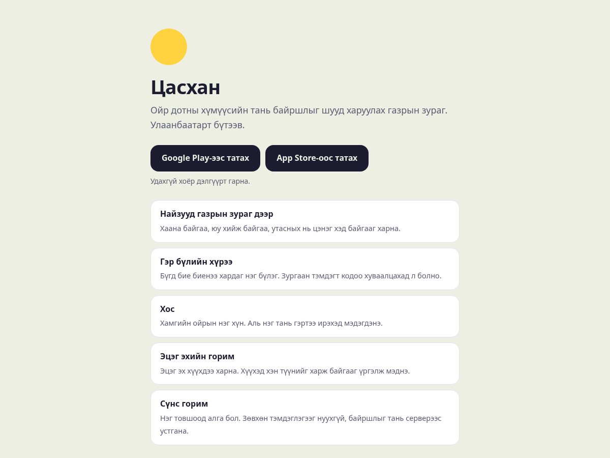 Landing-page snapshot of tsaskhan.com