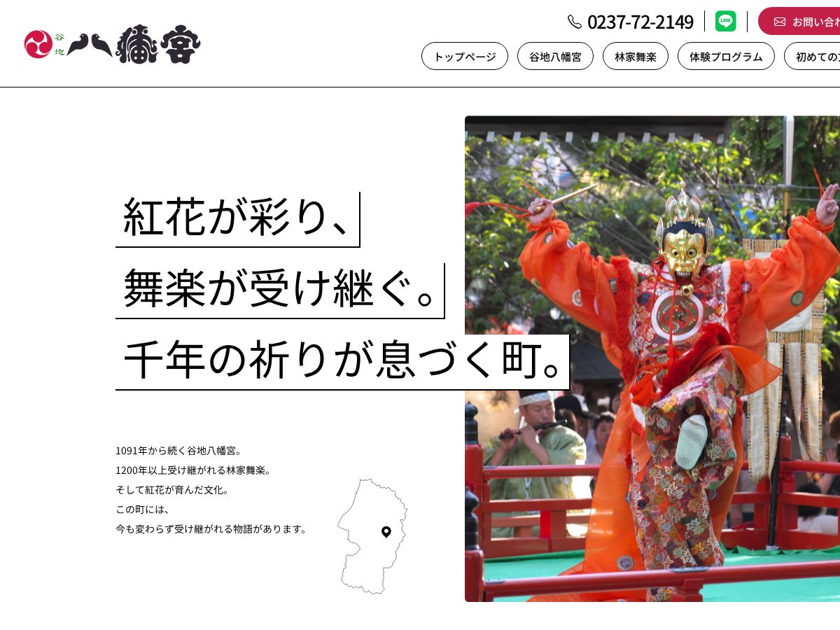 Landing-page snapshot of yachi-hachimangu.net