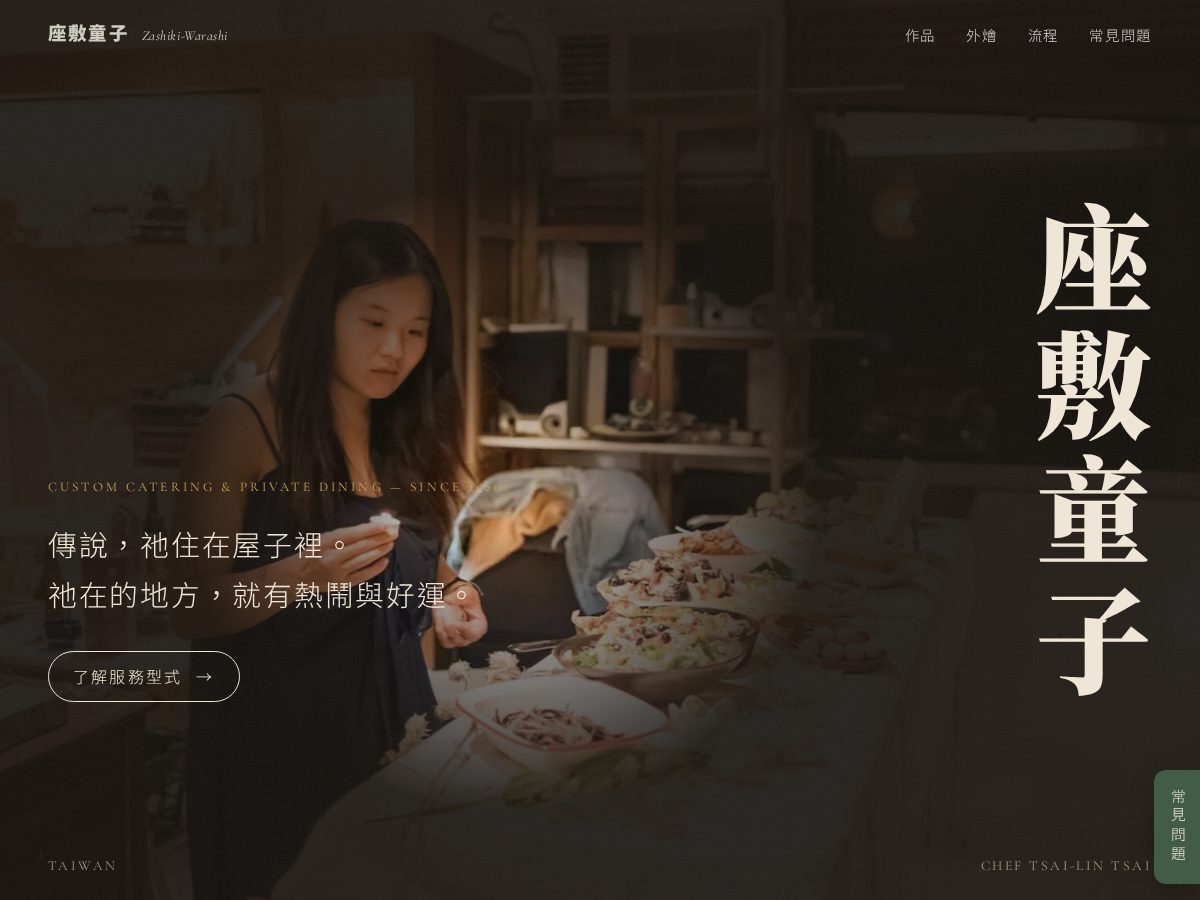 Landing-page snapshot of zashiki-warashi.com