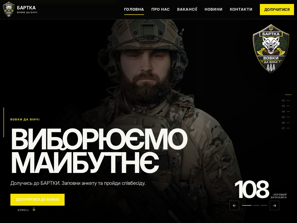 Landing-page snapshot of bartka.army