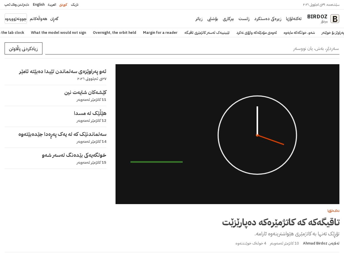 Landing-page snapshot of birdoz.net