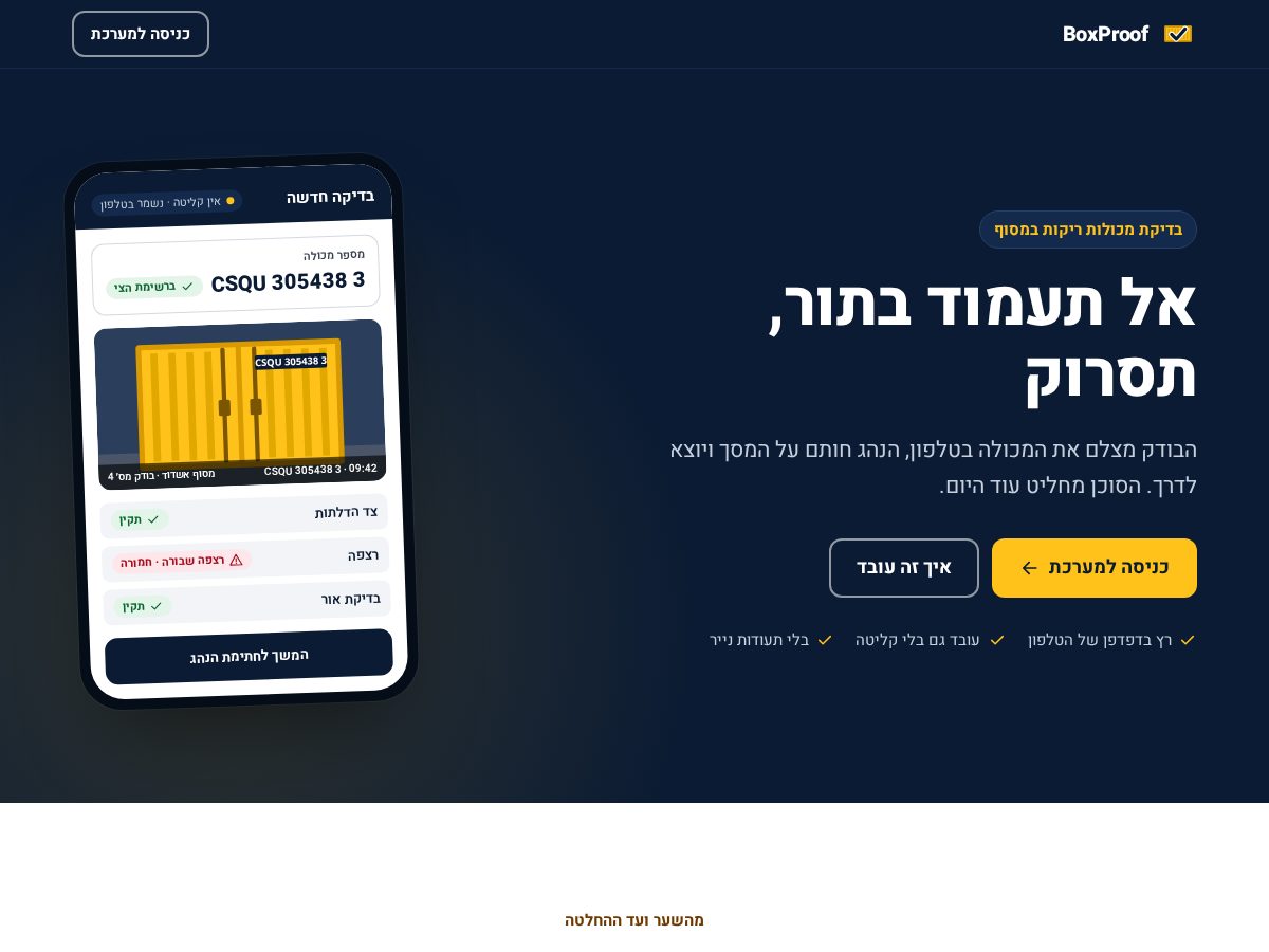 Landing-page snapshot of boxproof.live