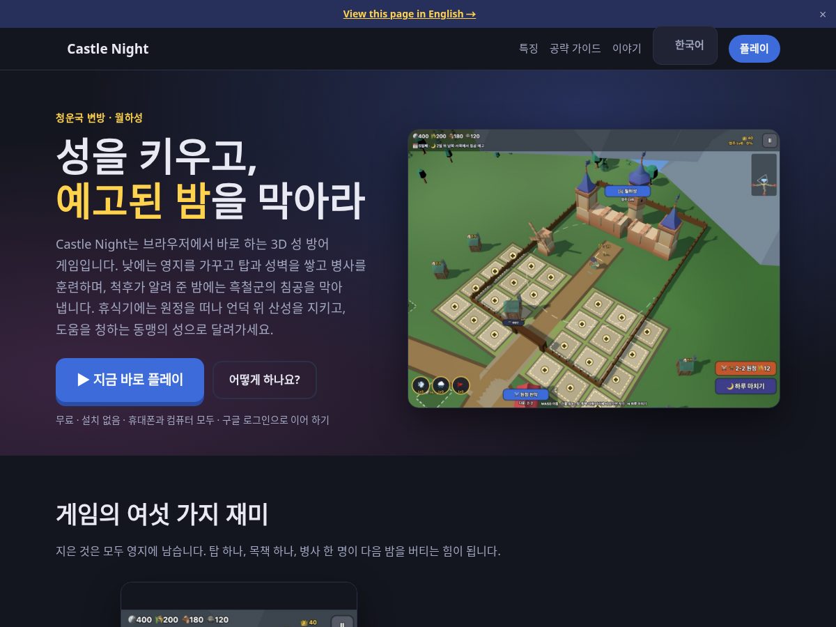 Landing-page snapshot of castle-night.com