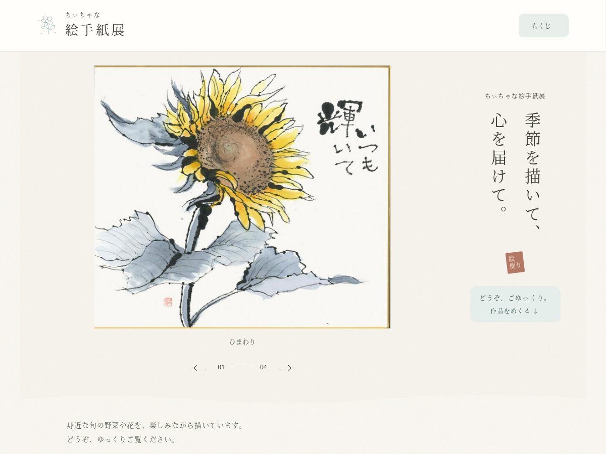 Landing-page snapshot of chiichana-etegami.com