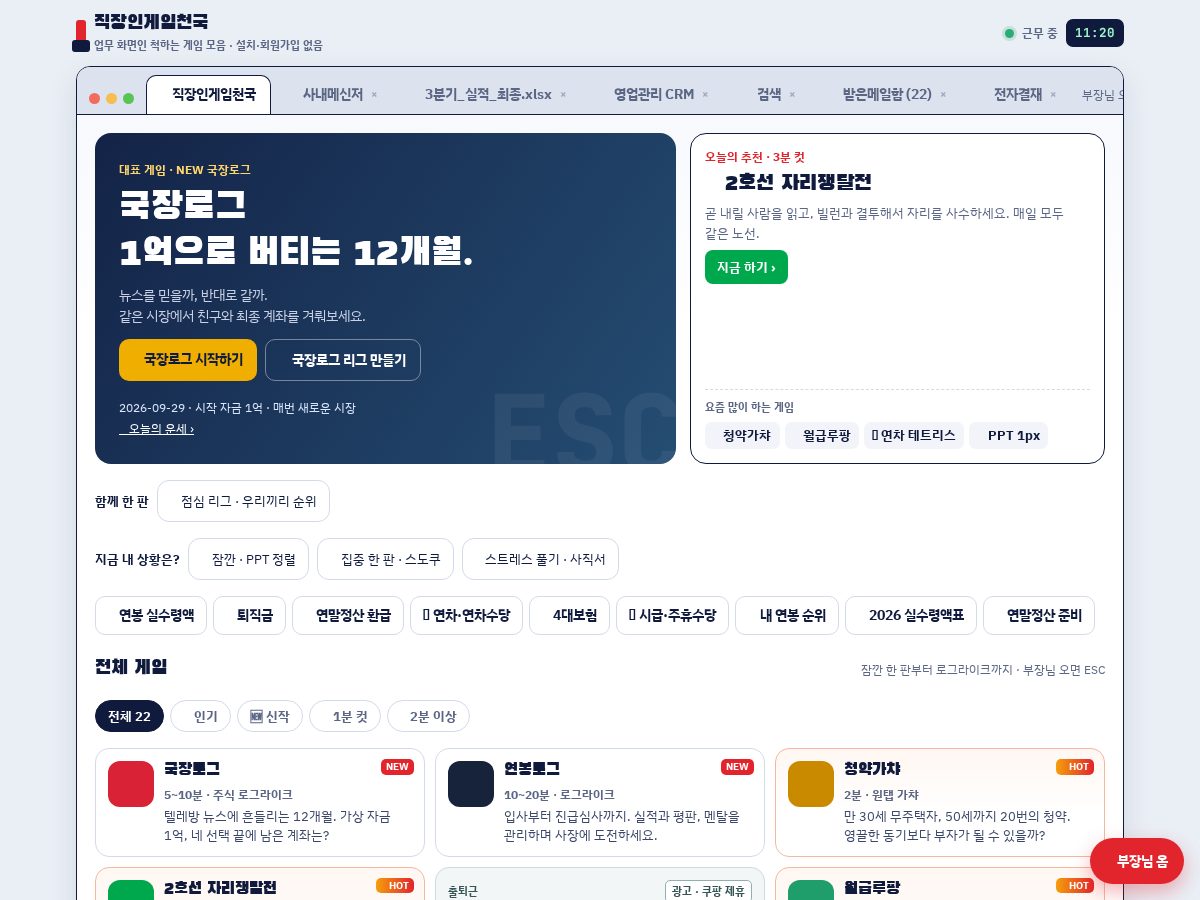 Landing-page snapshot of chungyakgacha.com