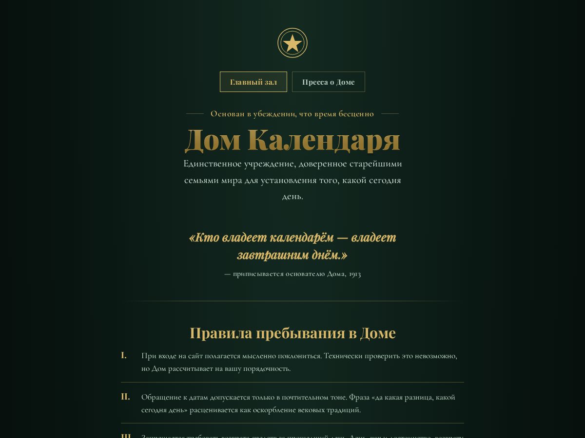 Landing-page snapshot of domkalendarya.top