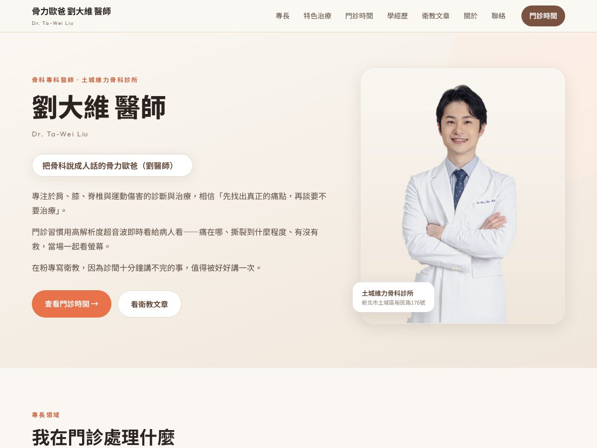 Landing-page snapshot of drdavidliubone.com