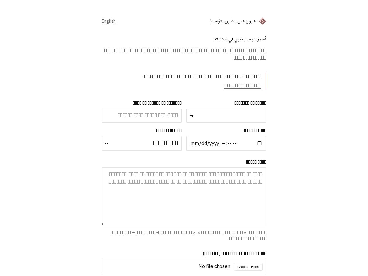 Landing-page snapshot of eyesonmena.com