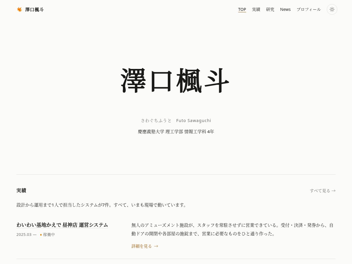 Landing-page snapshot of futosawaguchi.dev