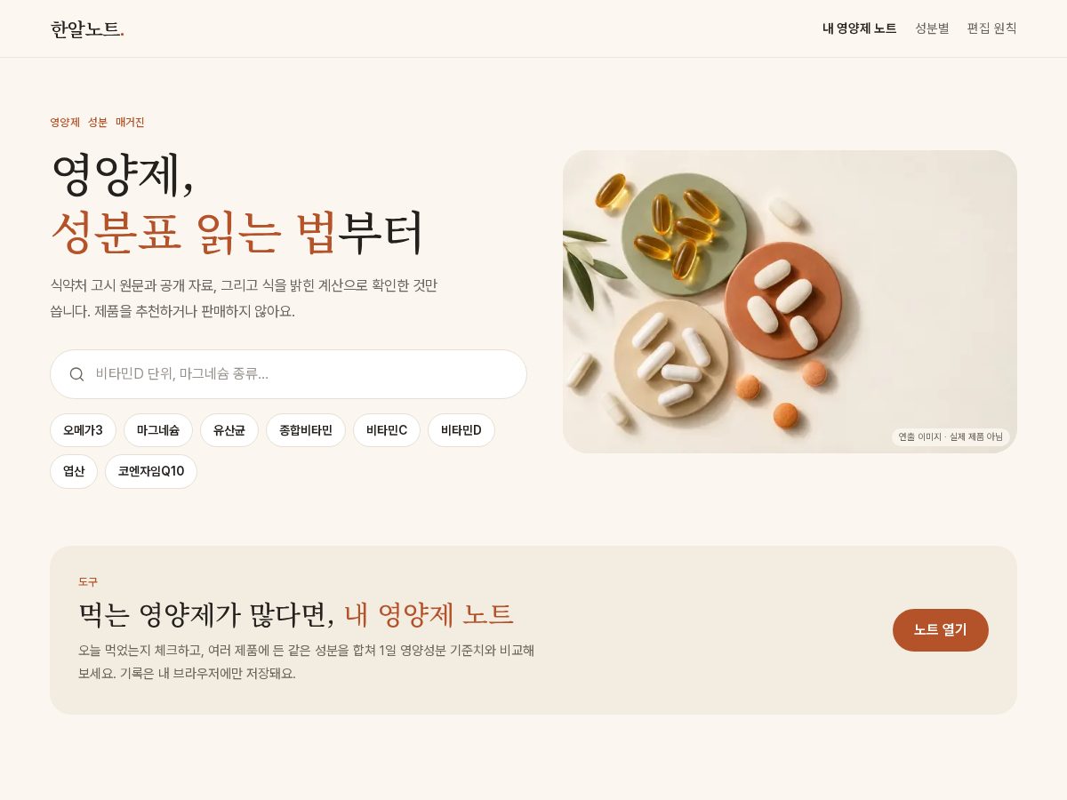 Landing-page snapshot of hanalnote.com