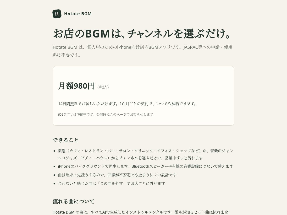 Landing-page snapshot of hotate.app