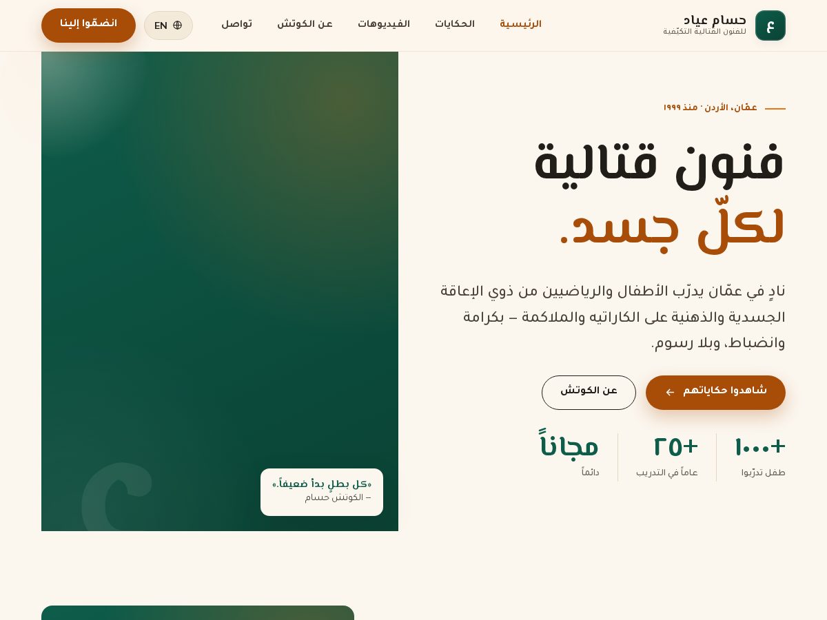 Landing-page snapshot of hussam-ayyad.com