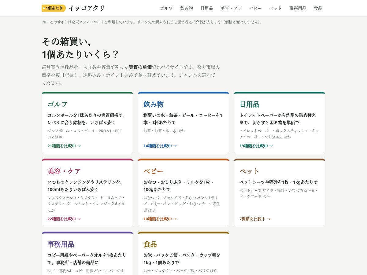 Landing-page snapshot of ikkoatari.com