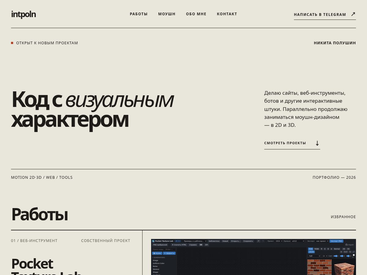 Landing-page snapshot of intpoln.pro