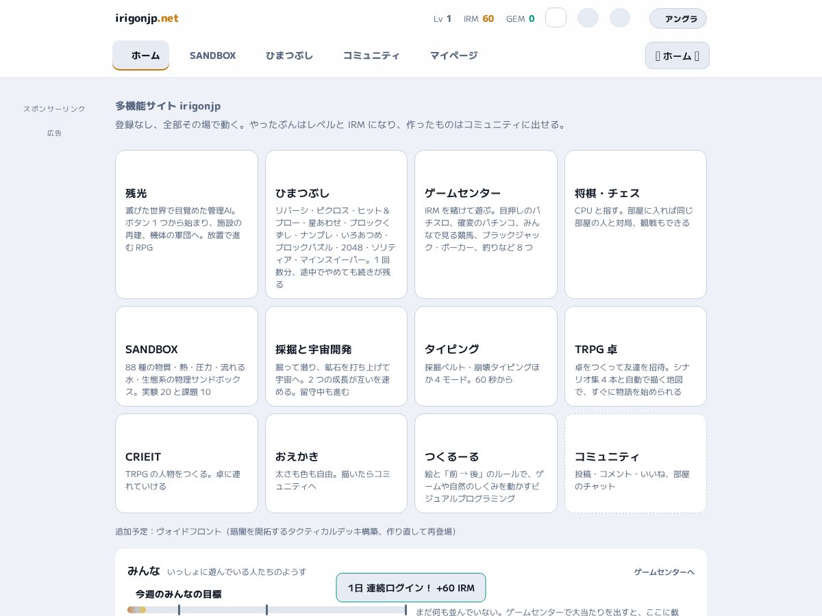 Landing-page snapshot of irigonjp.net