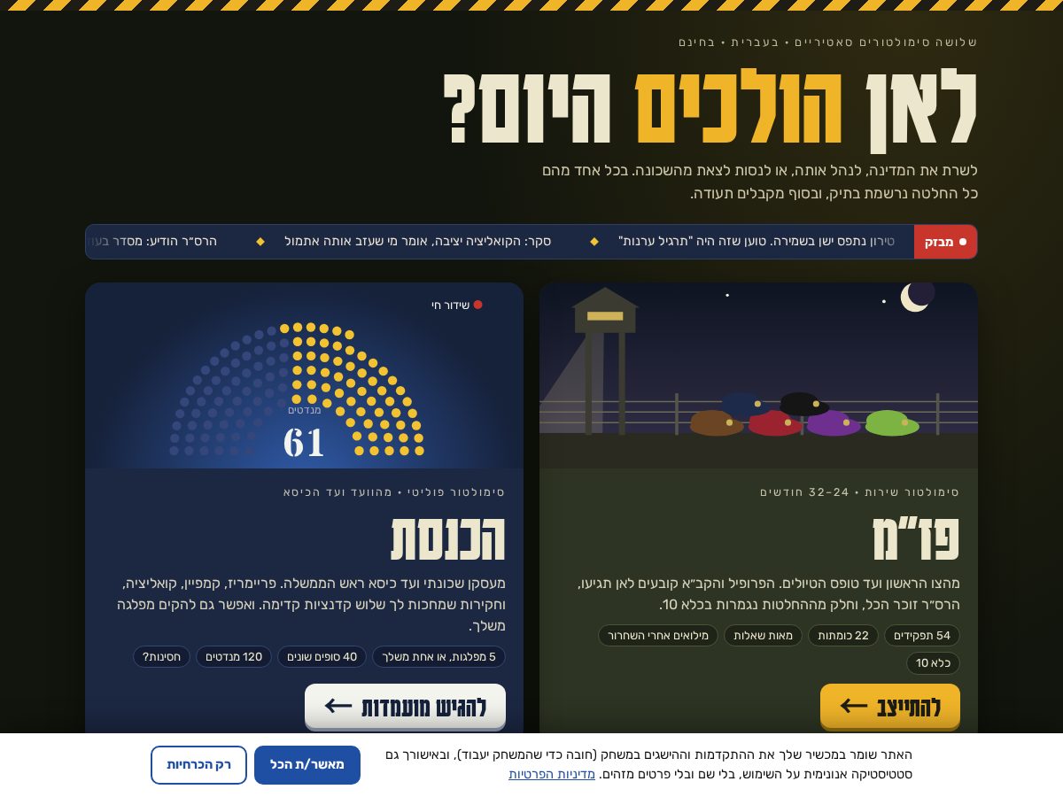 Landing-page snapshot of israelshit.com