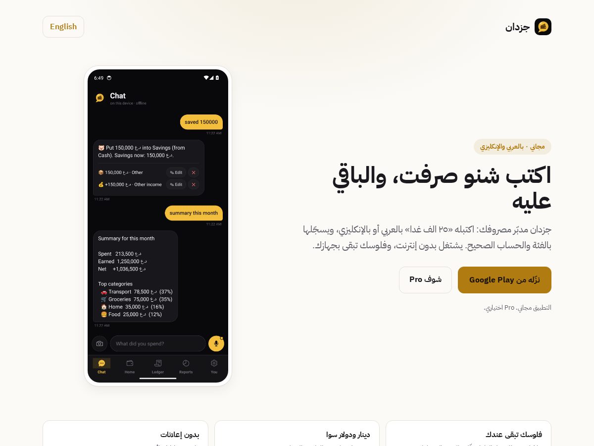 Landing-page snapshot of jezdan.app