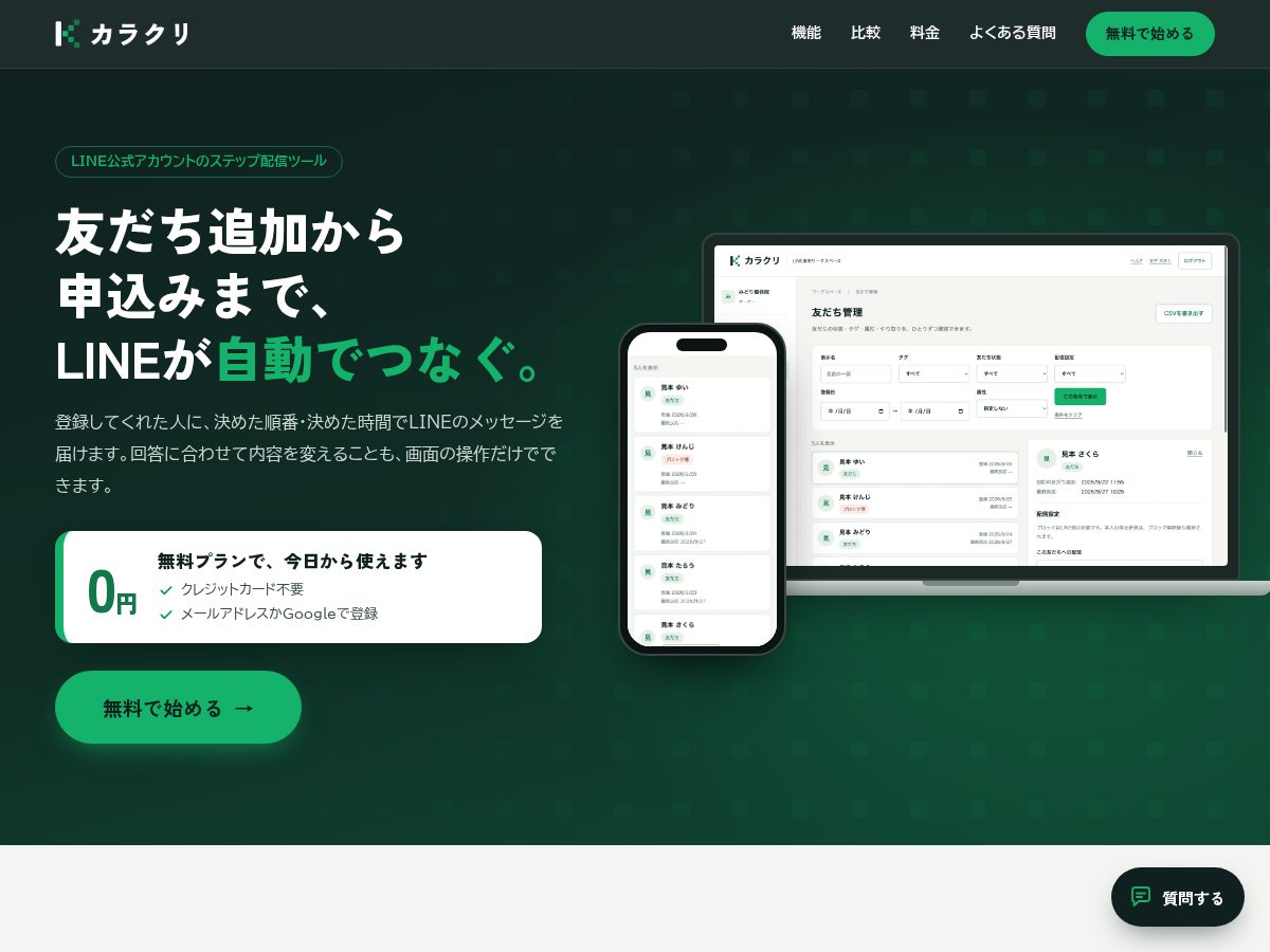 Landing-page snapshot of karakuri.store