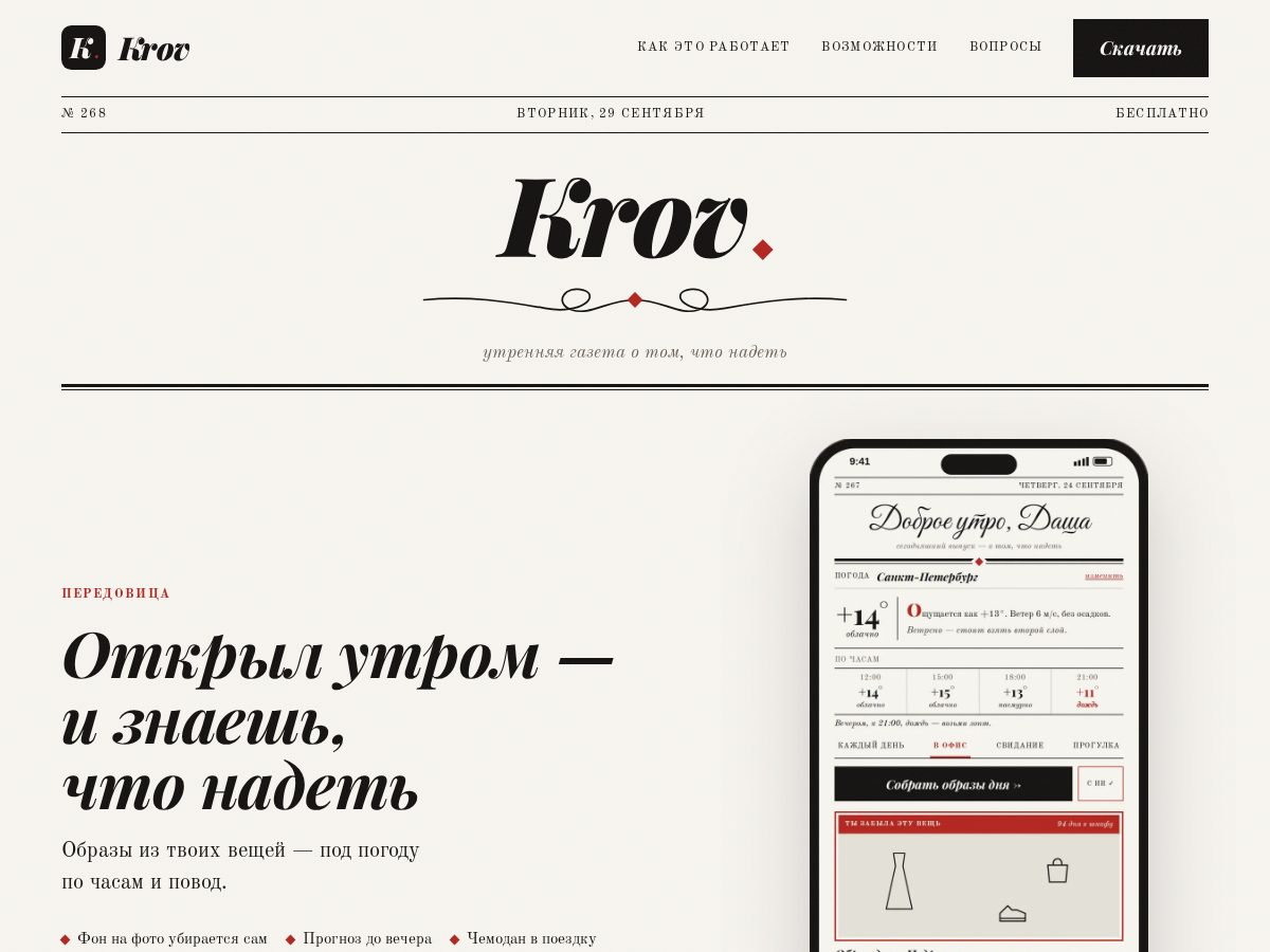 Landing-page snapshot of krovapp.com