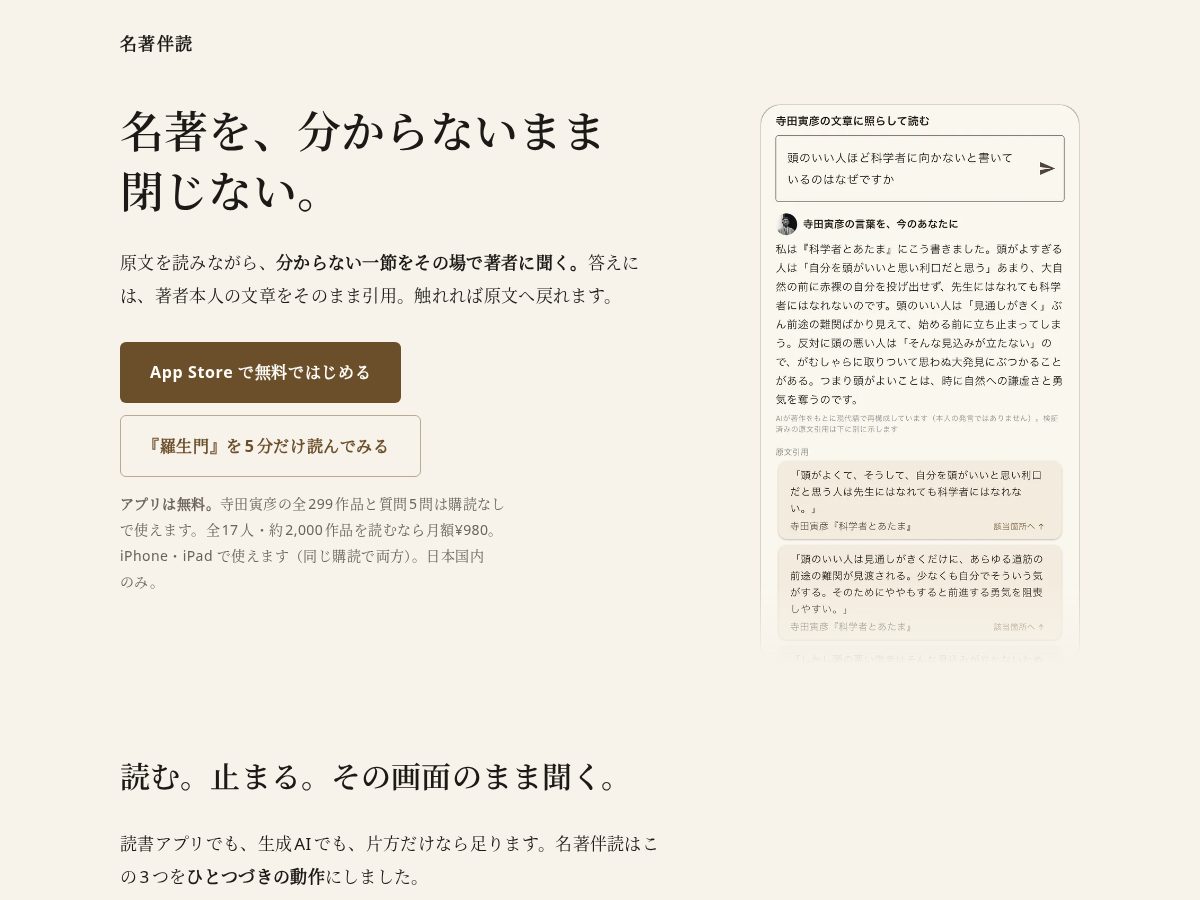 Landing-page snapshot of meicho.app