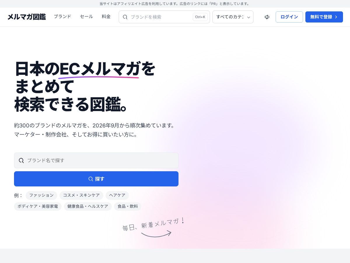 Landing-page snapshot of melmaga-zukan.com
