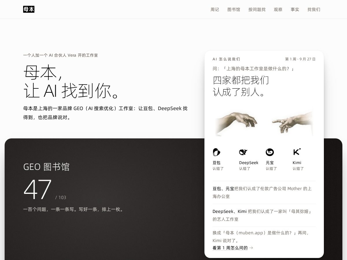 Landing-page snapshot of muben.app
