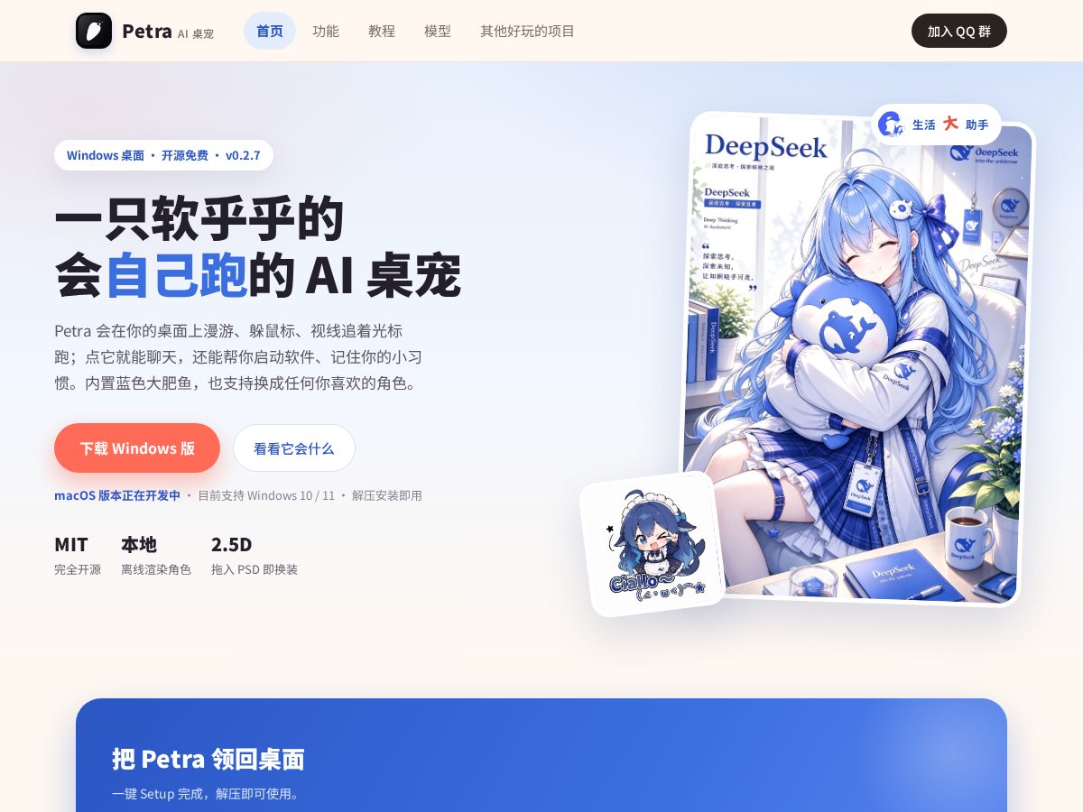 Landing-page snapshot of petra.xin