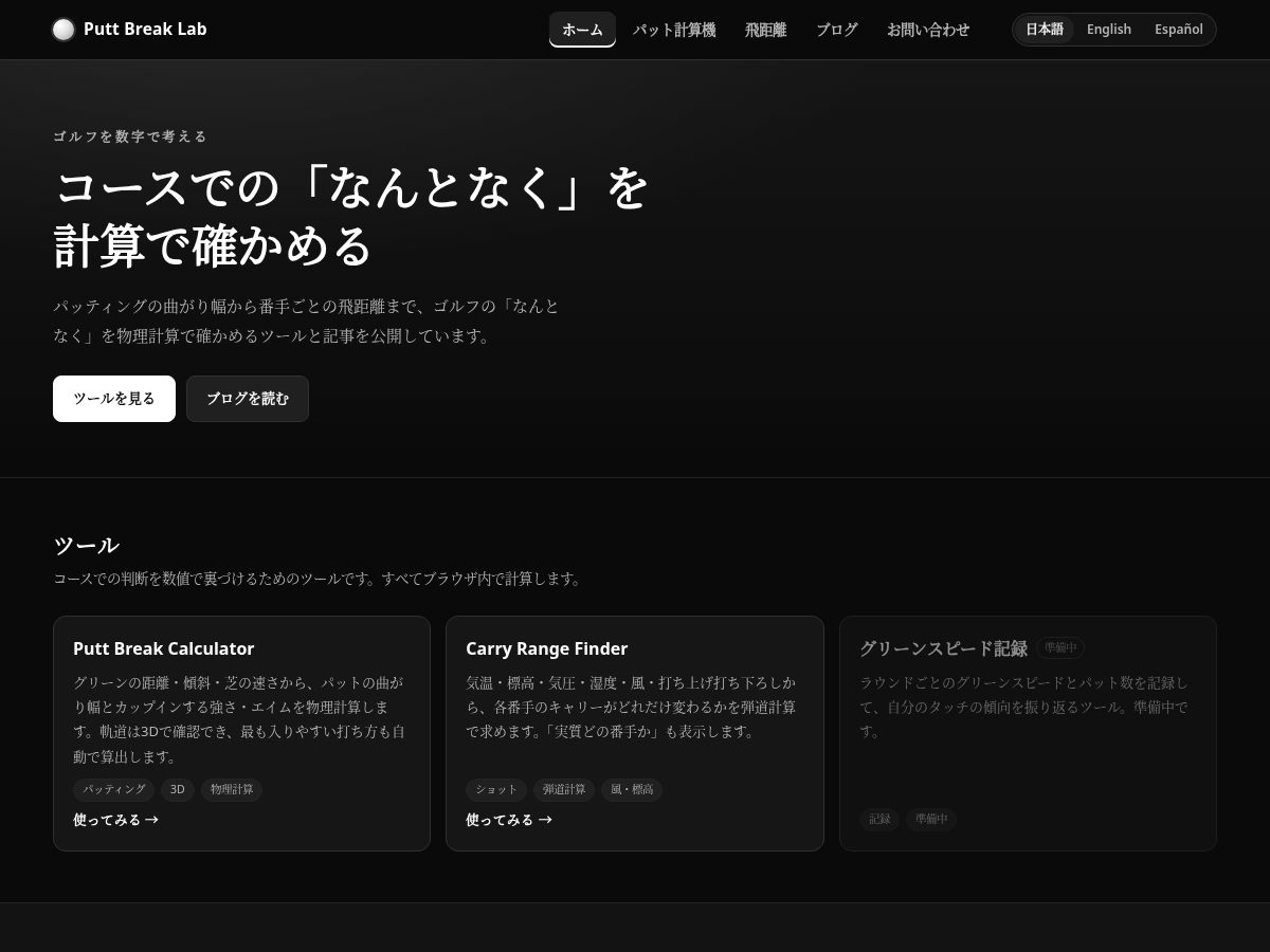Landing-page snapshot of puttbreaklab.com