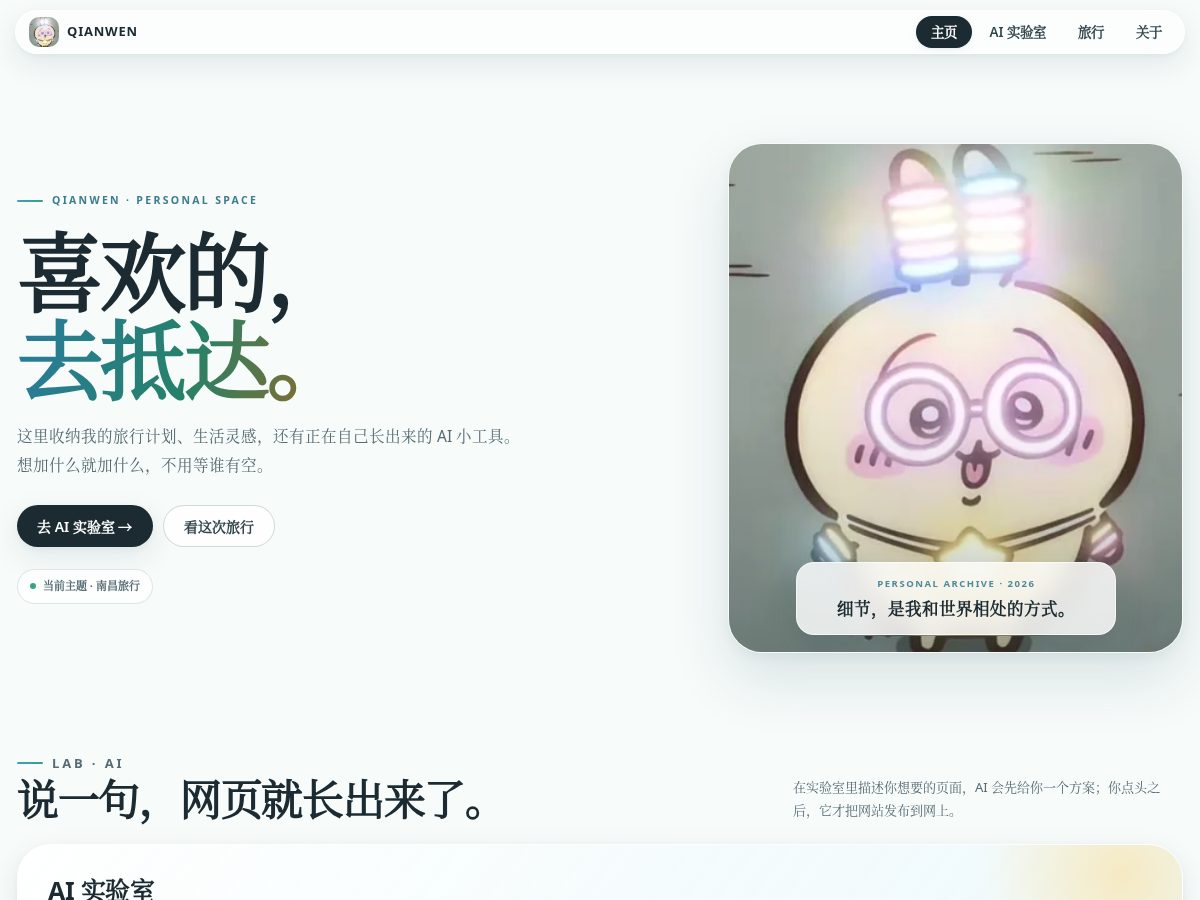 Landing-page snapshot of qianwen.page