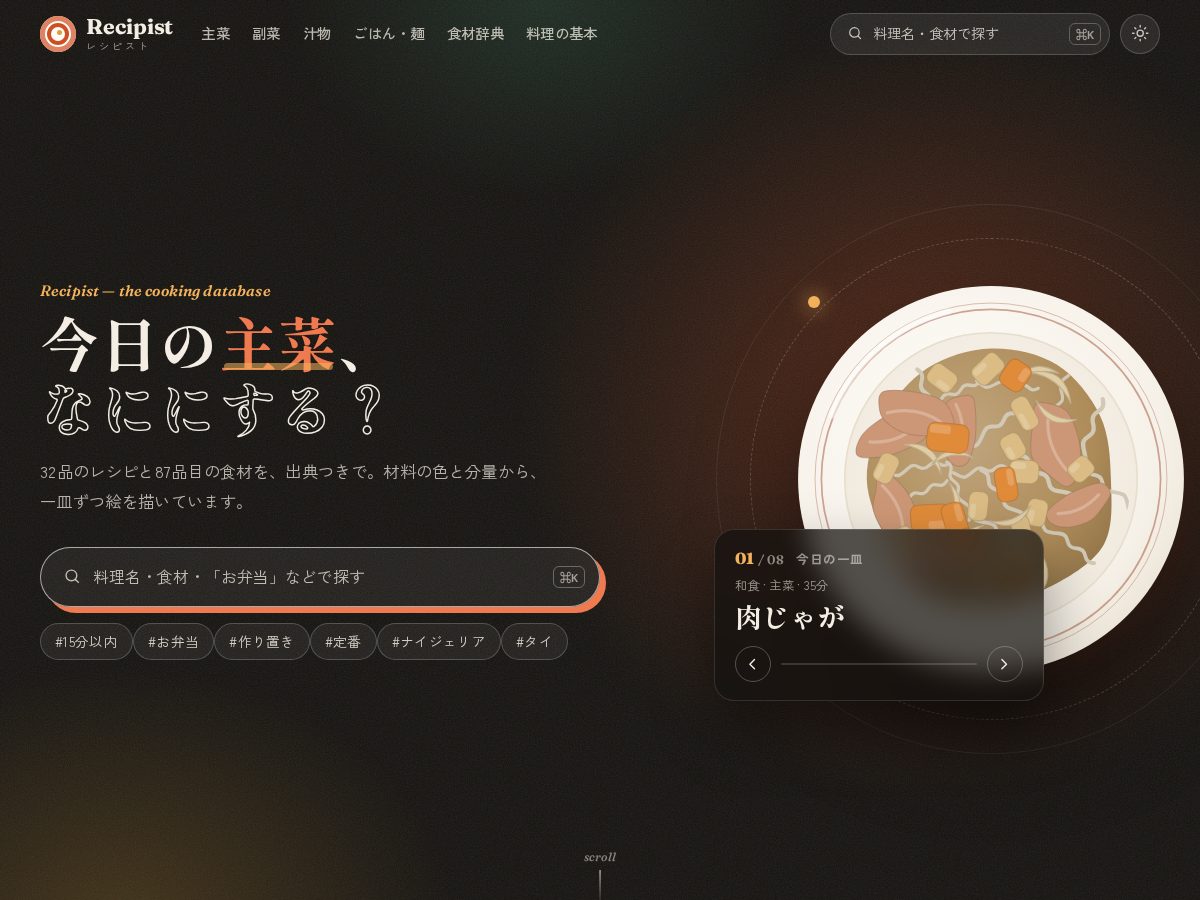 Landing-page snapshot of recipist.org