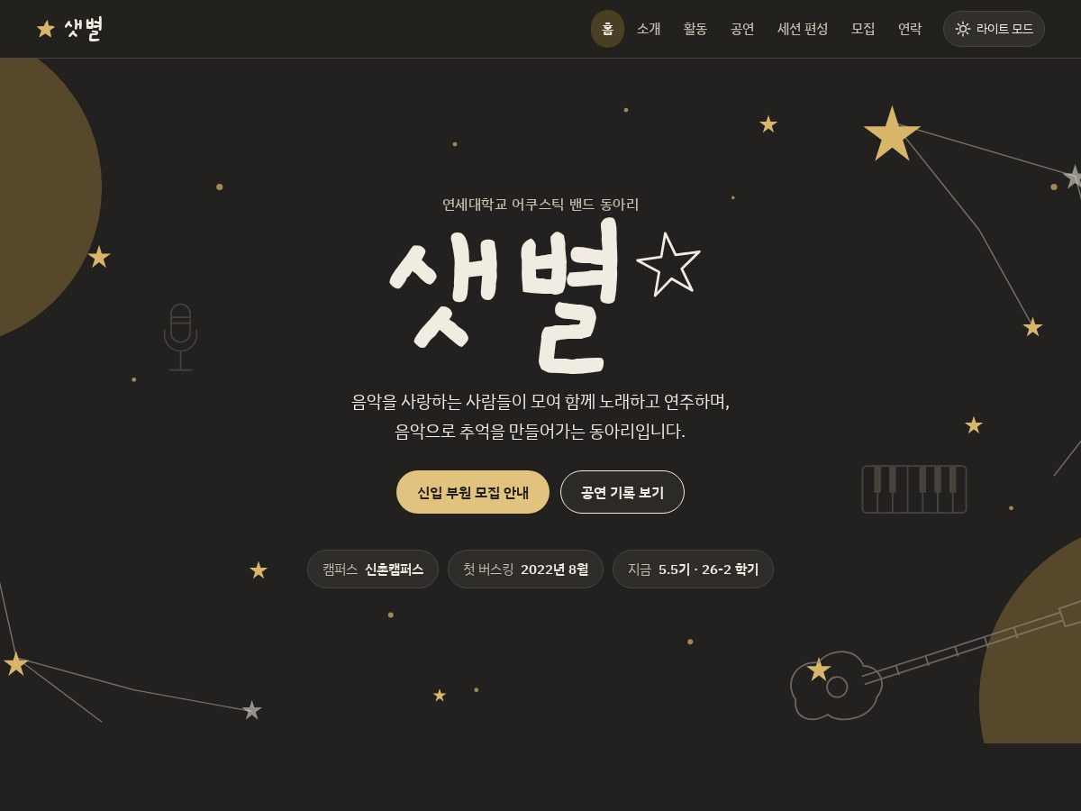 Landing-page snapshot of saetbyeol.life