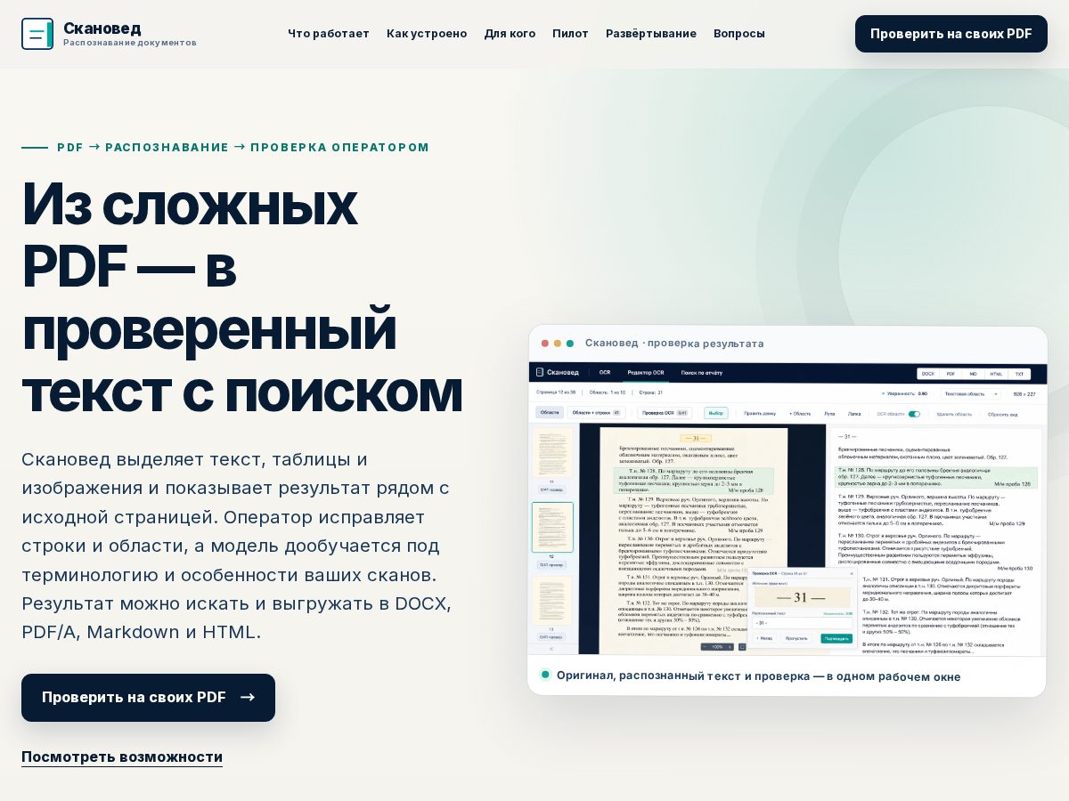 Landing-page snapshot of scanoved.com