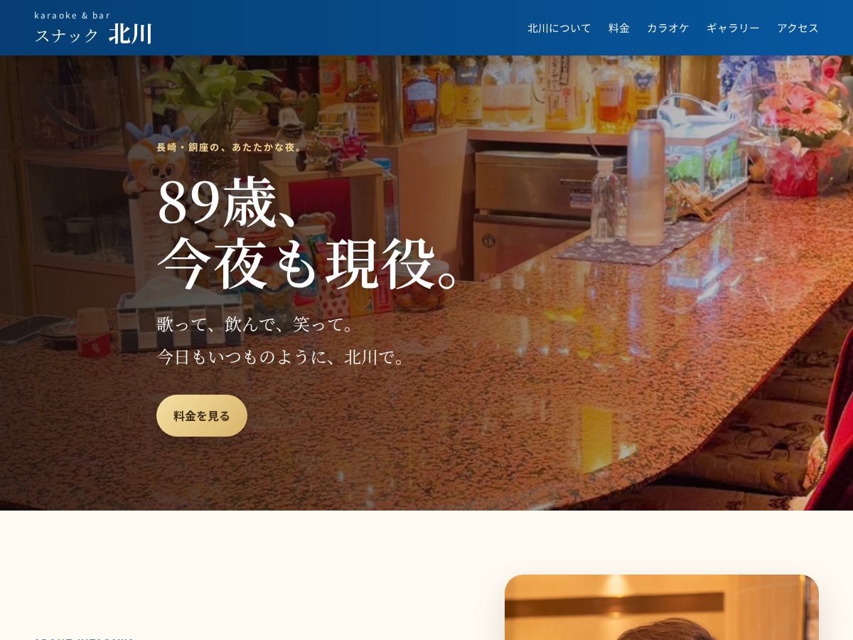 Landing-page snapshot of snack-kitagawa.com