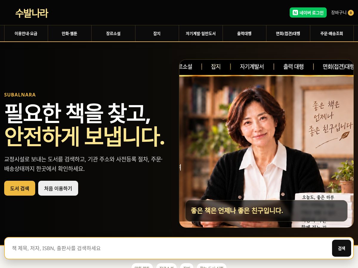 Landing-page snapshot of subalnara.com