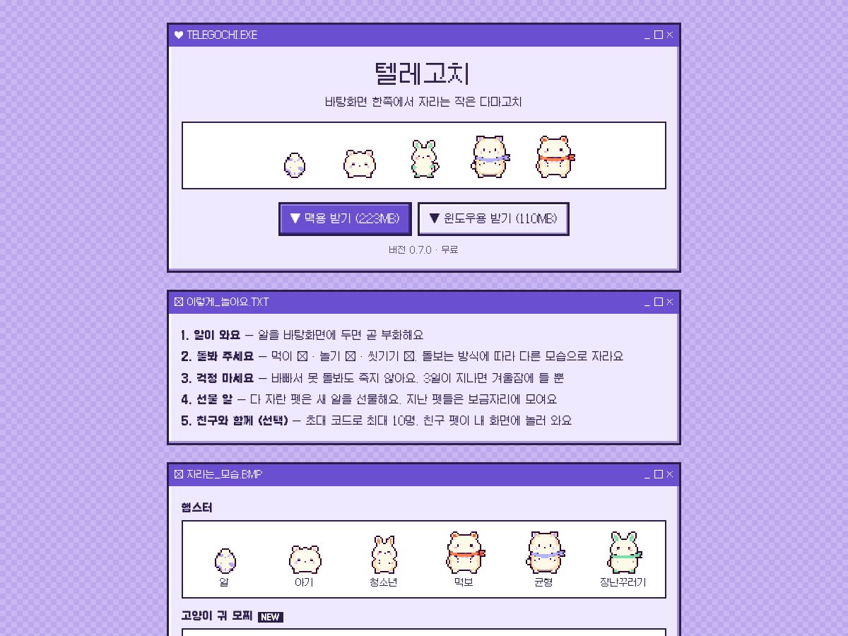 Landing-page snapshot of telegochi.app
