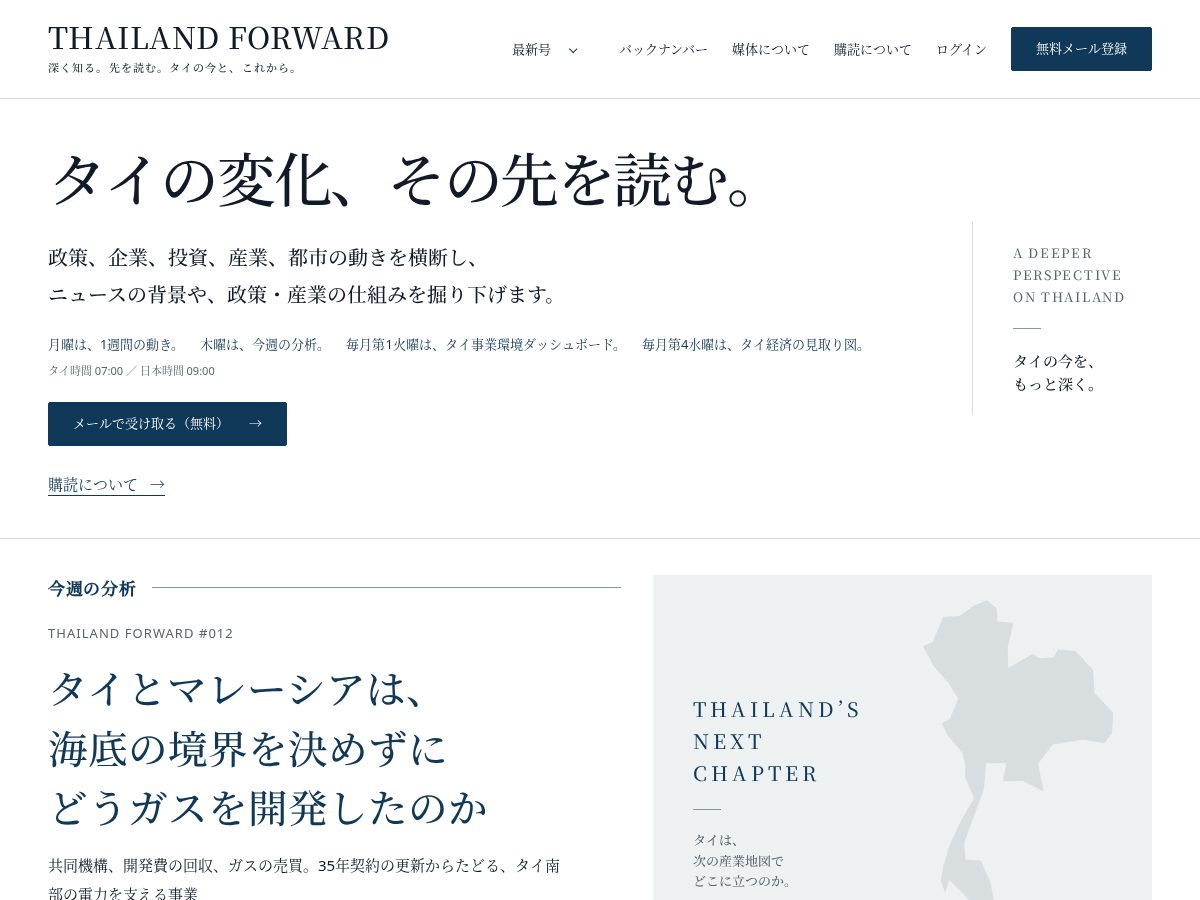 Landing-page snapshot of thailandforward.com