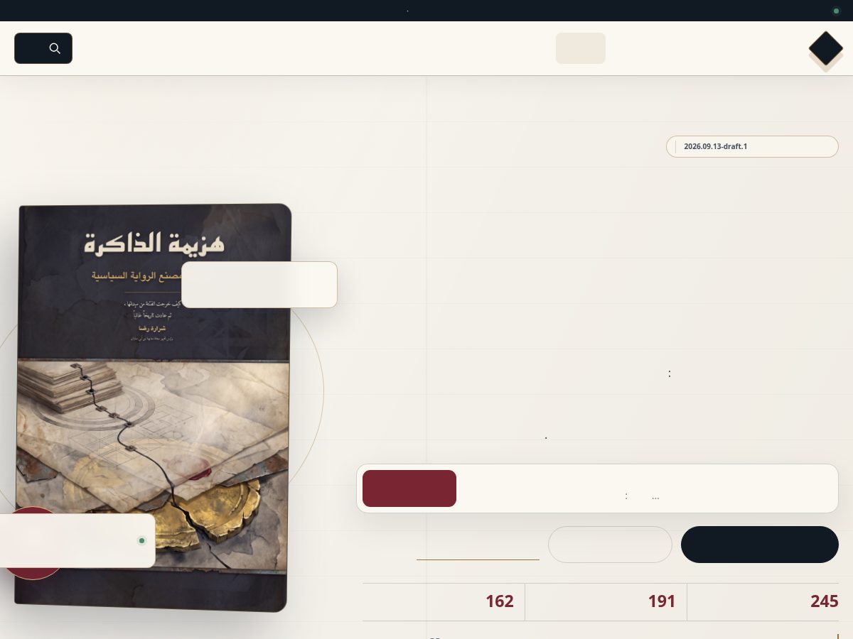 Landing-page snapshot of thedefeatofmemory.space