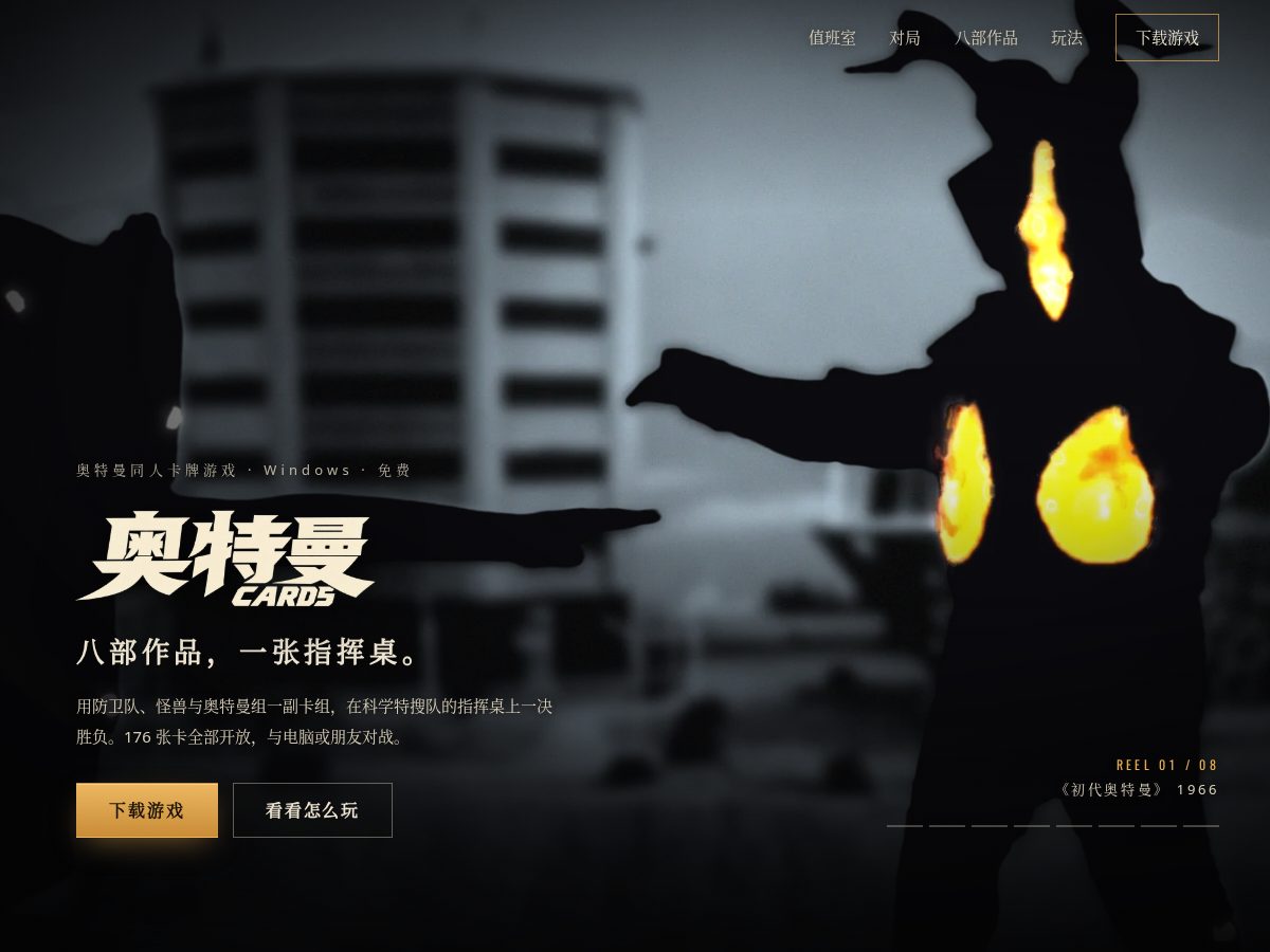 Landing-page snapshot of ultraman-cards.com