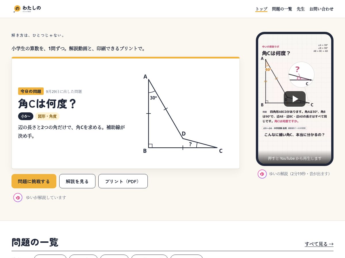 Landing-page snapshot of watashino.app