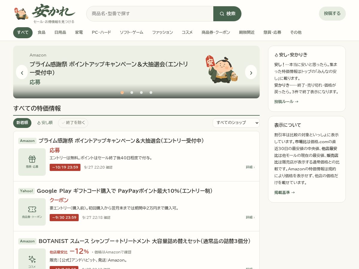 Landing-page snapshot of yasukare.com