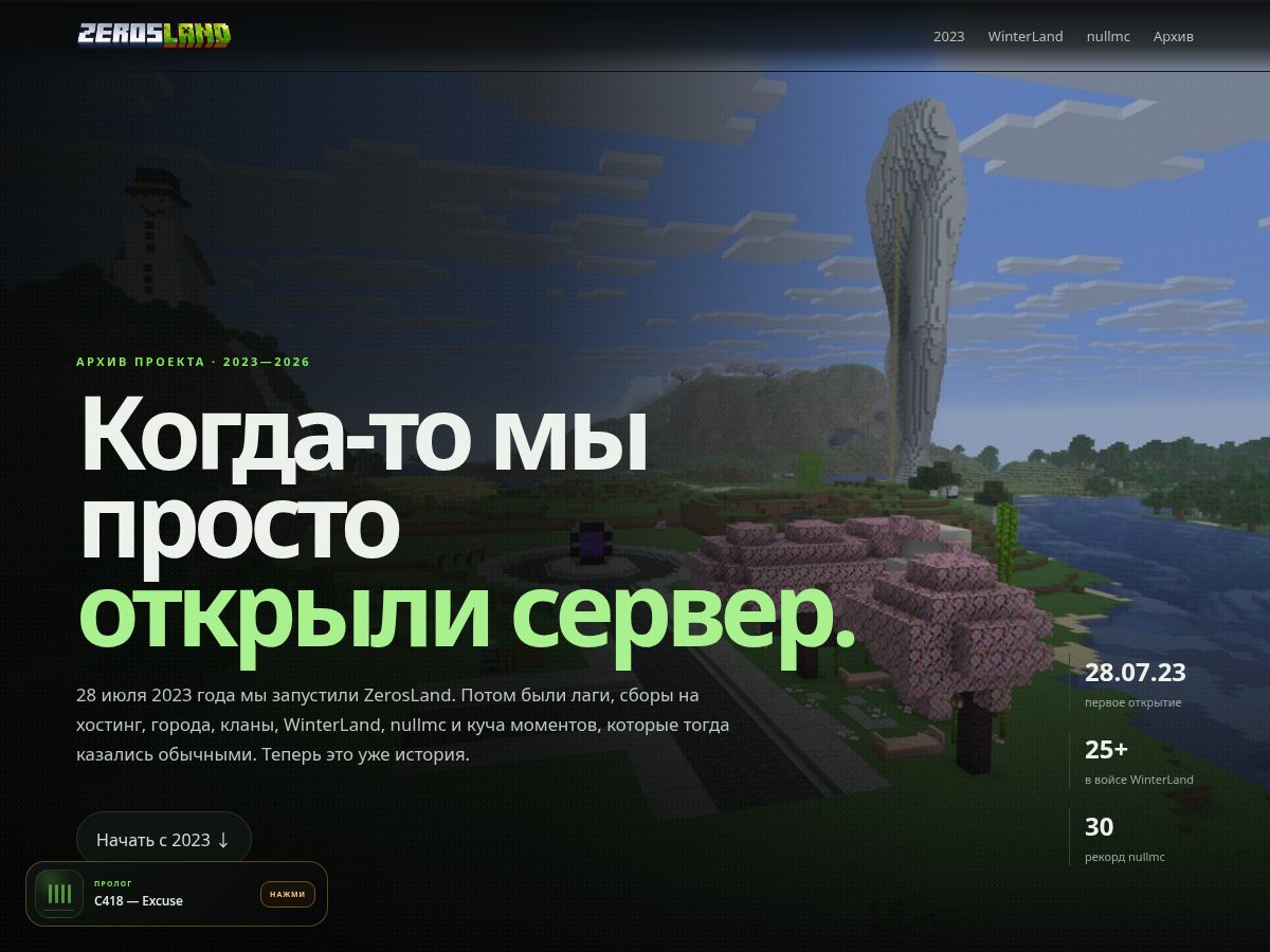 Landing-page snapshot of zerosland.fun
