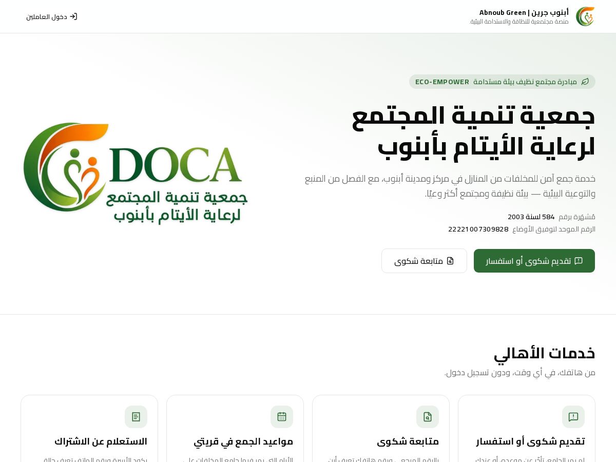 Landing-page snapshot of abnoub-green.com