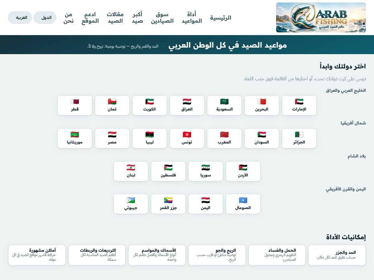 Landing-page snapshot of arabfishing.com